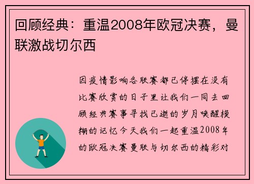 回顾经典：重温2008年欧冠决赛，曼联激战切尔西