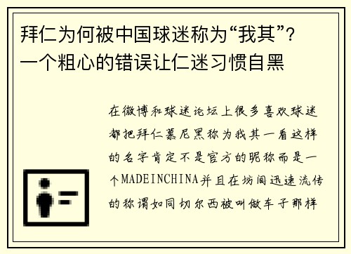 拜仁为何被中国球迷称为“我其”？一个粗心的错误让仁迷习惯自黑