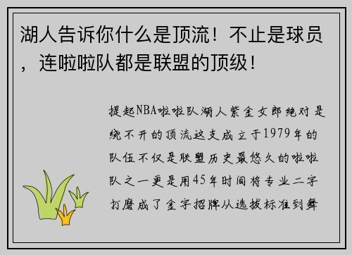 湖人告诉你什么是顶流！不止是球员，连啦啦队都是联盟的顶级！
