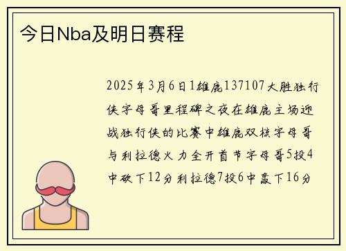 今日Nba及明日赛程