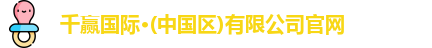 千赢国际
